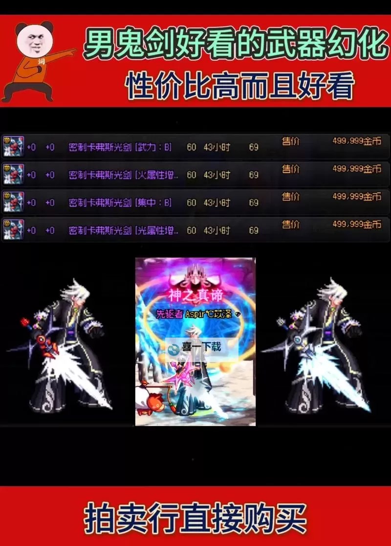 DNF男格斗家武器幻化攻略:打造专属炫酷武器外观图1