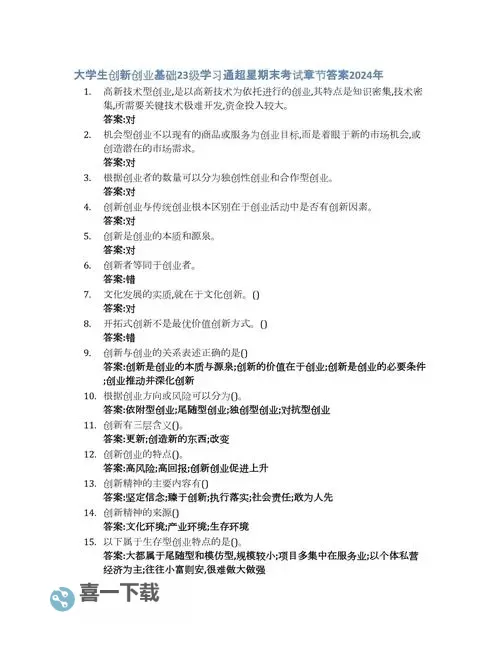 最新一期青年大学生答案解析：考点总结与重点突破图1