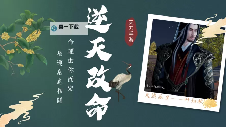 天刀手游逆天改命符获取攻略：怎么获得逆天改命符的方法详解图1