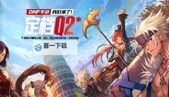 全新体验开启！地下城与勇士手游国际版震撼上线图1