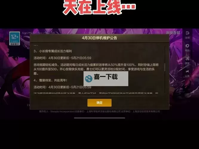 DNF手游9月4日更新停服公告：维护内容及恢复时间公告图2