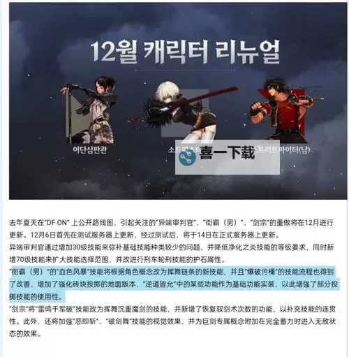 揭秘原因：为什么在DNF中男街霸变得无人问津图1