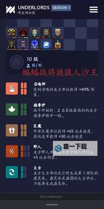 刀塔霸业最新阵容搭配指南:最强阵容推荐与打法分析图2
