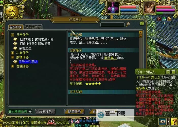 问道110飞升任务流程详解：完整攻略指南图2