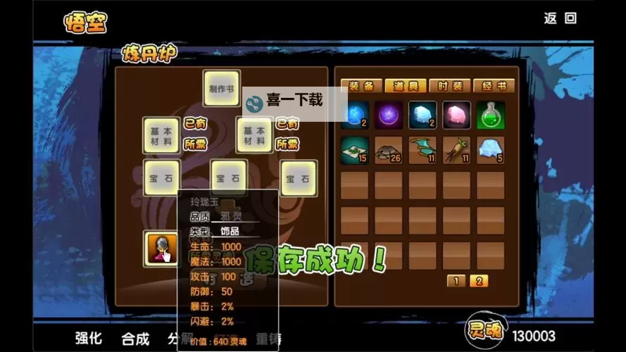 揭秘造梦西游3玉衡石bug的详细攻略与解决方案图2