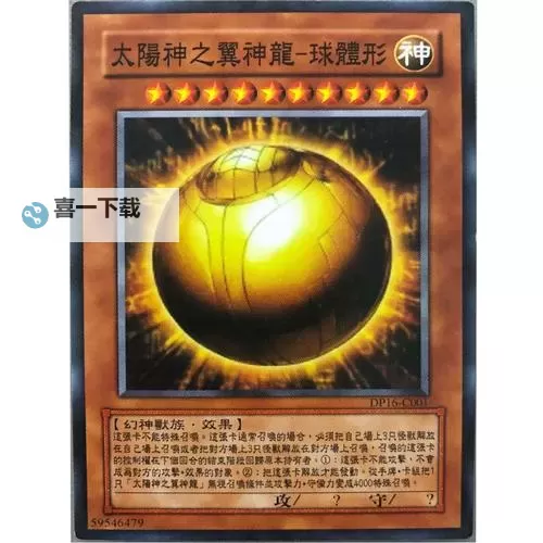 探索太阳神之翼神龙球形体的神秘奥秘与传奇力量图1