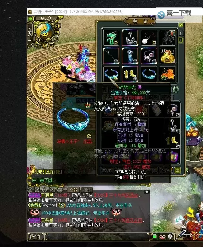 问道法金带什么法宝：最全装备攻略揭秘图1