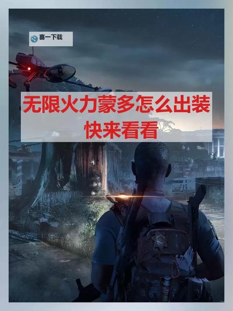 2022版无限火力蒙多怎么出装攻略详解图1