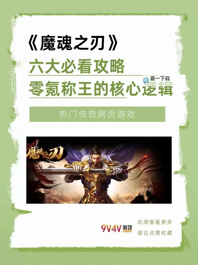 魔魂之刃攻略详细过程：全面解析技能、关卡与提升技巧图1