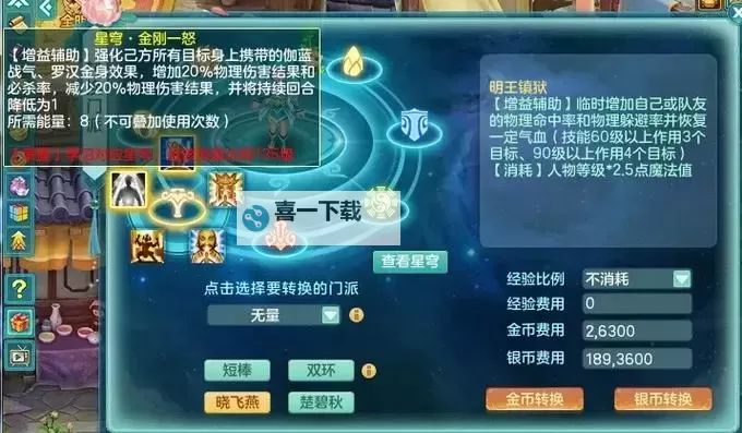 神武4地府星穹怎么加点详解及最佳搭配指南图1