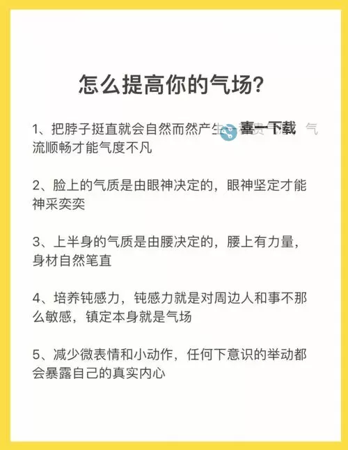 现在强烈的气息怎么得：揭秘提升气场的实用技巧图2