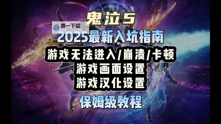 全面解析：鬼泣5全攻略图解详细指南图2