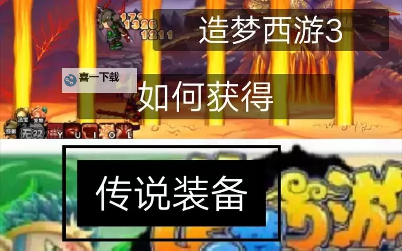 造梦西游3罗宣怎么过攻略详解图1