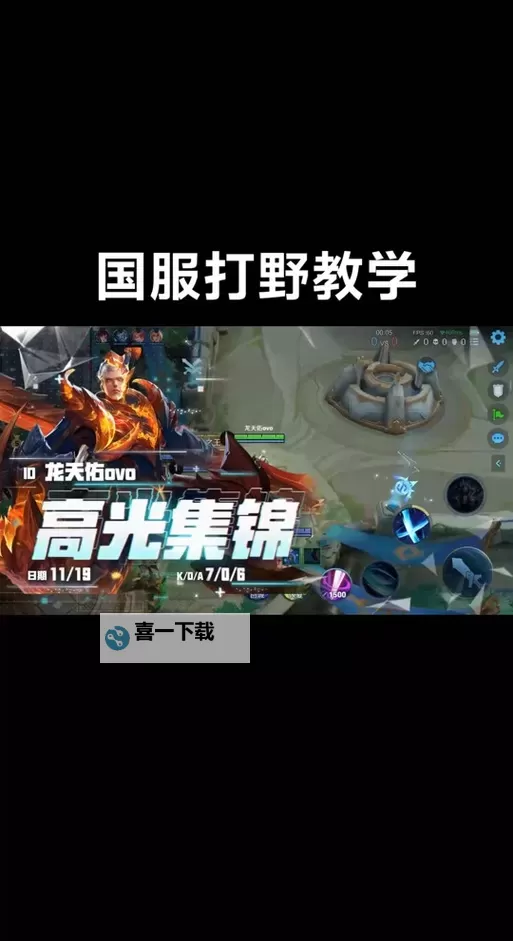 凯怎么打野才发育得快：提升效率的实用攻略图1