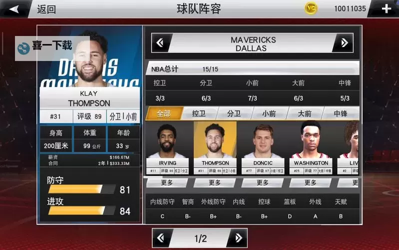 NBA2K20存档版71球员全解：完整阵容与最佳搭配指南图1