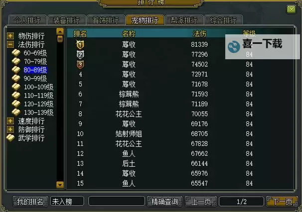 问道网游现在最高等级揭秘：最新升至几级？图1