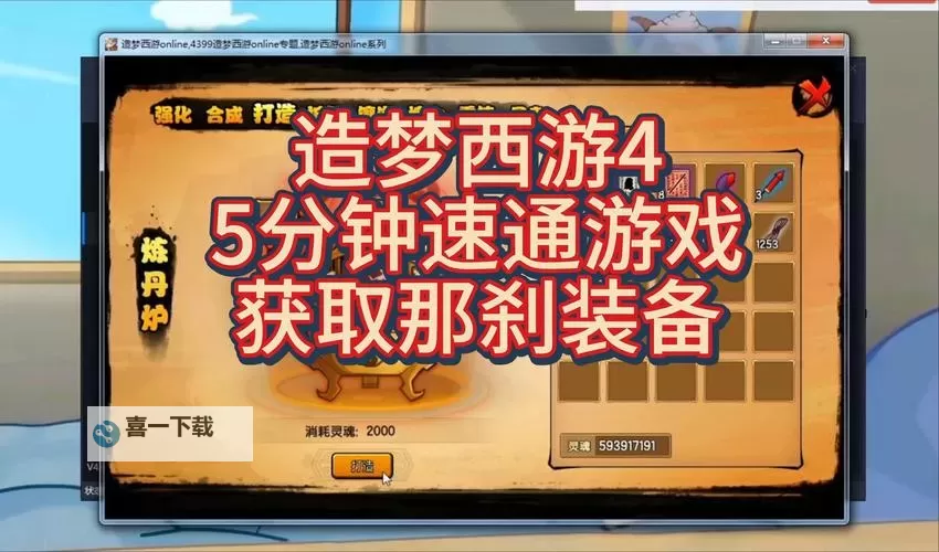 造梦西游4推荐法宝全攻略,助你轻松闯关图1