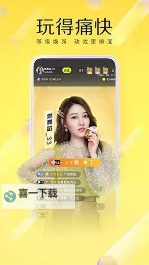 呦呵直播app下载:轻松畅享多彩直播精彩内容图1