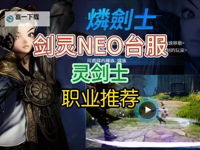 剑灵手残党玩哪个职业推荐：适合新手的最佳选择图2