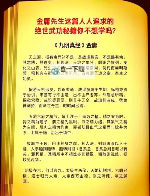 揭秘九阴真经:易容药炉背后的秘密与传说图1