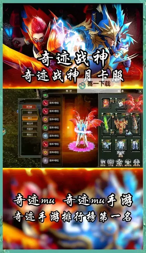 奇迹手游SF无限钻石版:畅享无限资源的全新体验图1