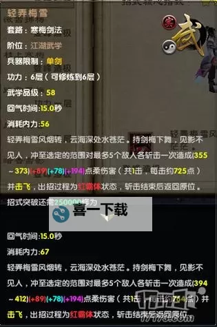 九阴真经武学排行榜：揭秘最强武技的排名与传承图1