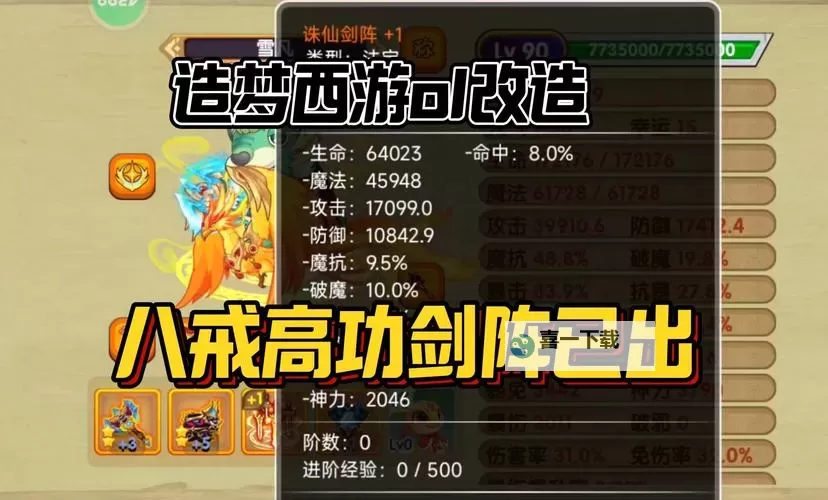 【攻略指南】便捷导航:造梦西游网页版入口全攻略图1