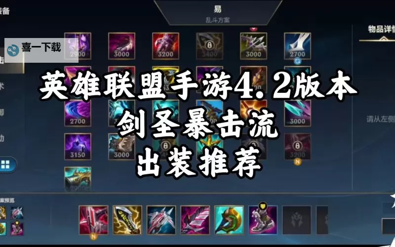 最全LOL出装查询网站推荐，轻松掌握英雄装备策略图1