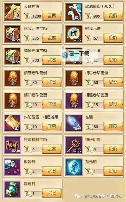 天龙八部荣耀版兑换码领取攻略及最新礼包码推荐图2