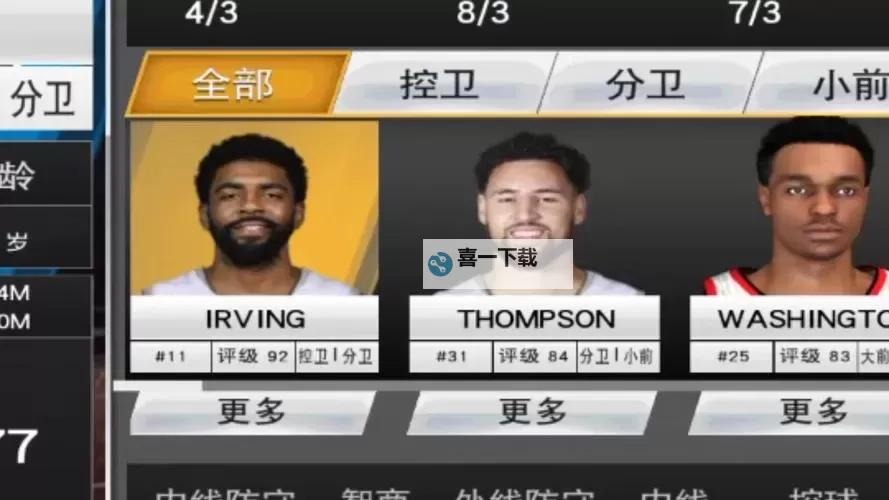 NBA2K20存档版71球员全解：完整阵容与最佳搭配指南图2