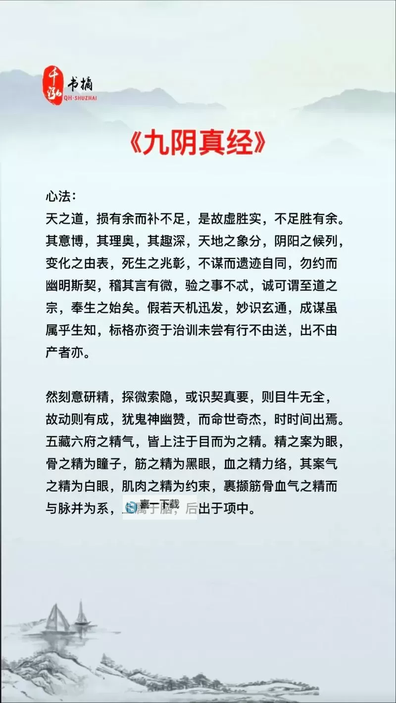 九阴真经直接学5内：修炼秘诀与实用指南图1