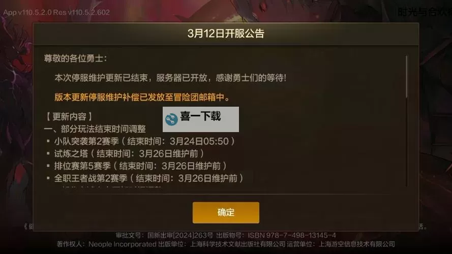 DNF手游9月4日更新停服公告：维护内容及恢复时间公告图1