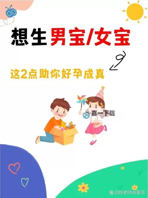 女生和男生一起努力生宝宝免费:开启幸福家庭的美好旅程图1