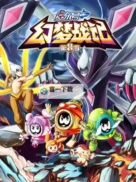 《赛尔号8：小米进化全揭秘，开启全新冒险节奏》图1