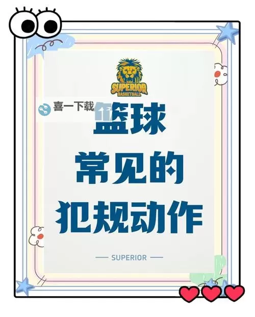 2k怎么恶意犯规?详细方法与应对技巧解析图1