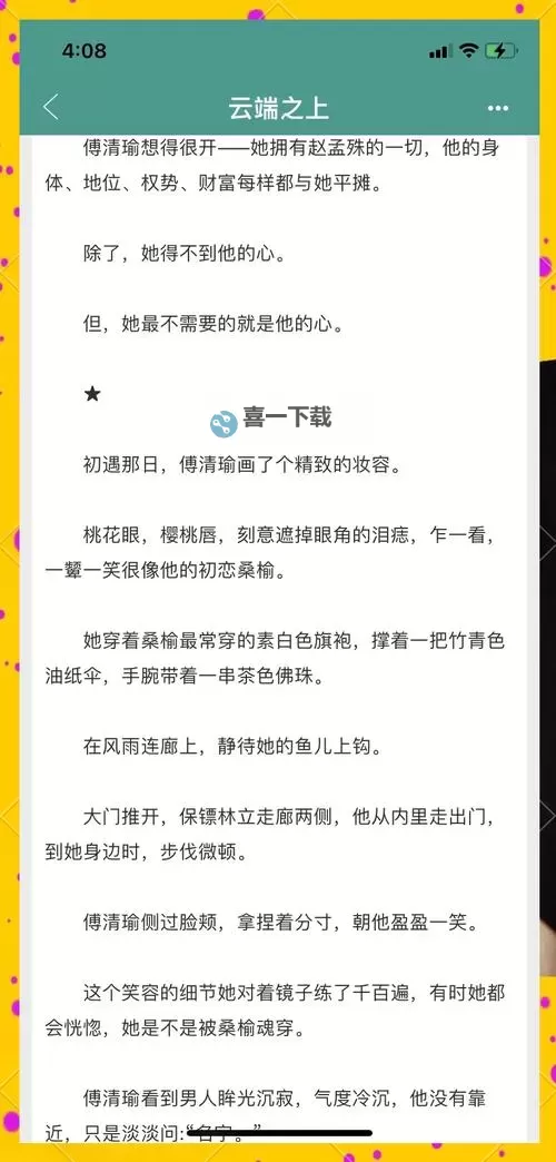 总裁深度爱：揭开权势背后的真挚情感图1