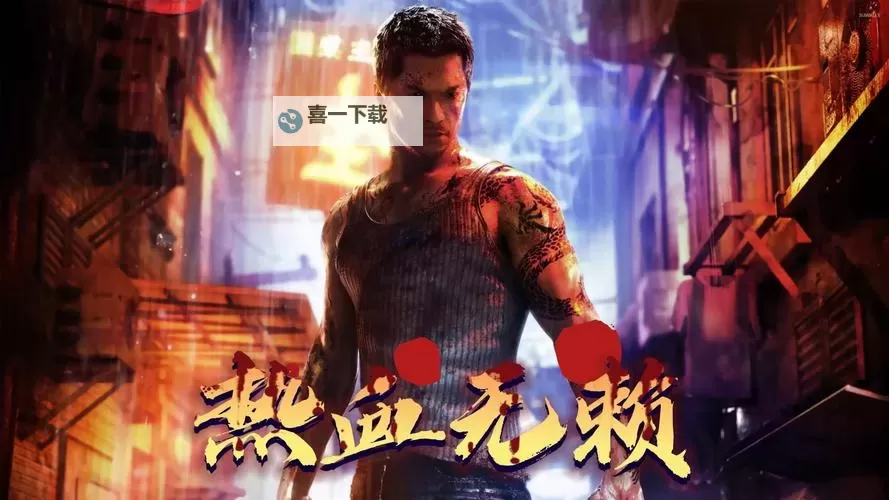 热血无赖吸引女性：热血激荡中散发的男人魅力图1