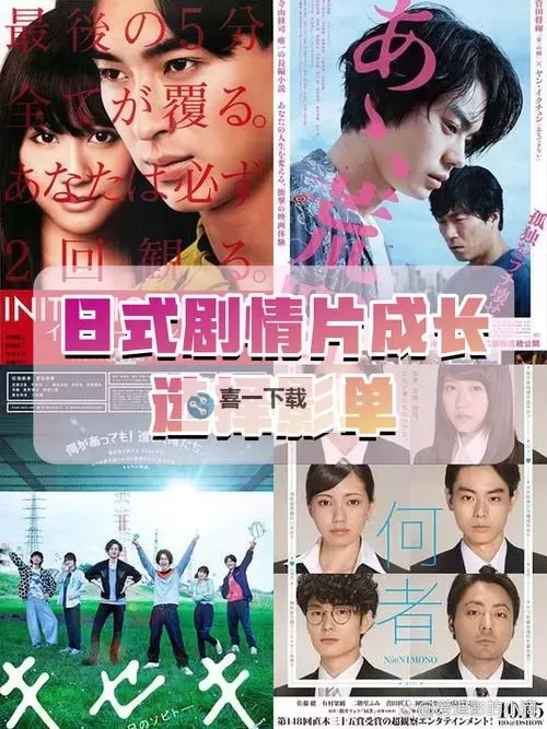 日本中文字幕不卡：畅享高清观影体验的最佳选择图1