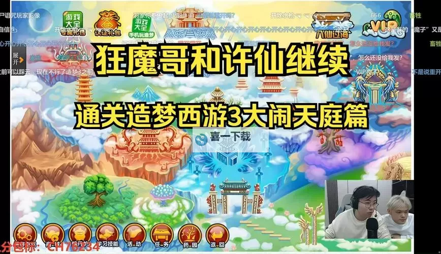 造梦西游3再续天庭代码大全:全面攻略与秘籍分享图2