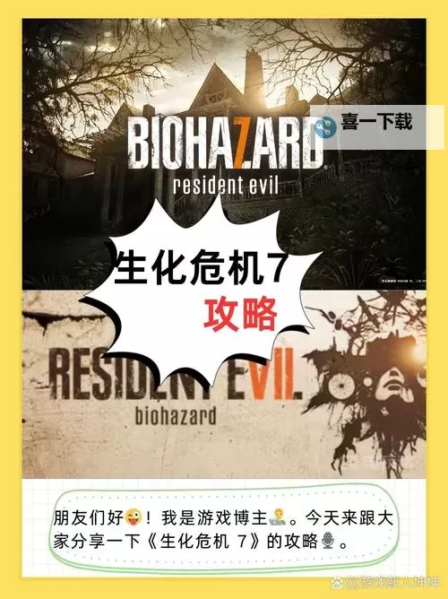 完整生化危机7安装教程:步骤详解与注意事项图2