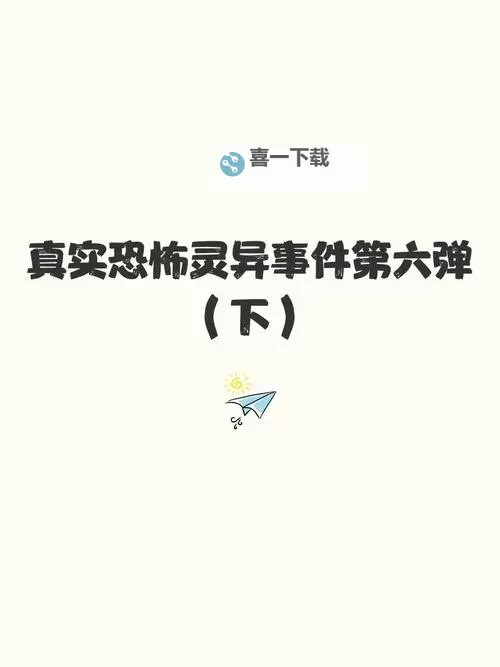 因含有过于浓厚的异界气息引发的神秘事件图1
