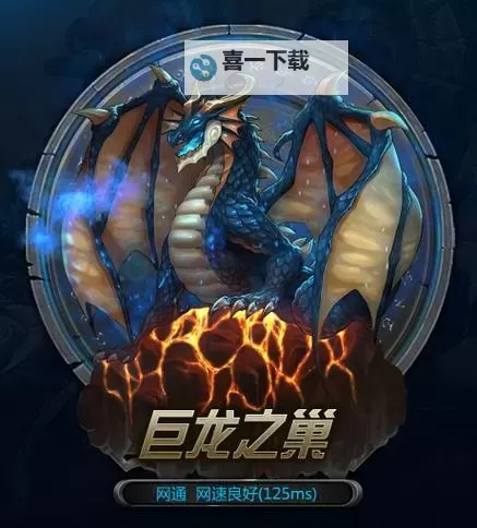 探索巨龙之巢英雄有哪些：全方位指南图1