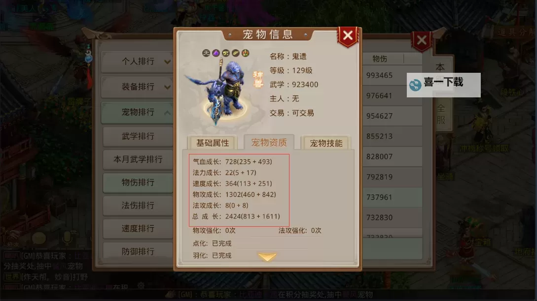 问道所有神兽图鉴：全收录与详尽解析图1