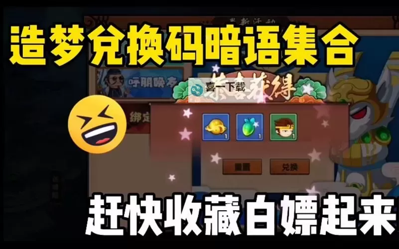 造梦无双兑换码暗语揭秘 永久时装获取攻略图2