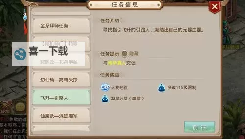 问道110飞升任务流程详解：完整攻略指南图1