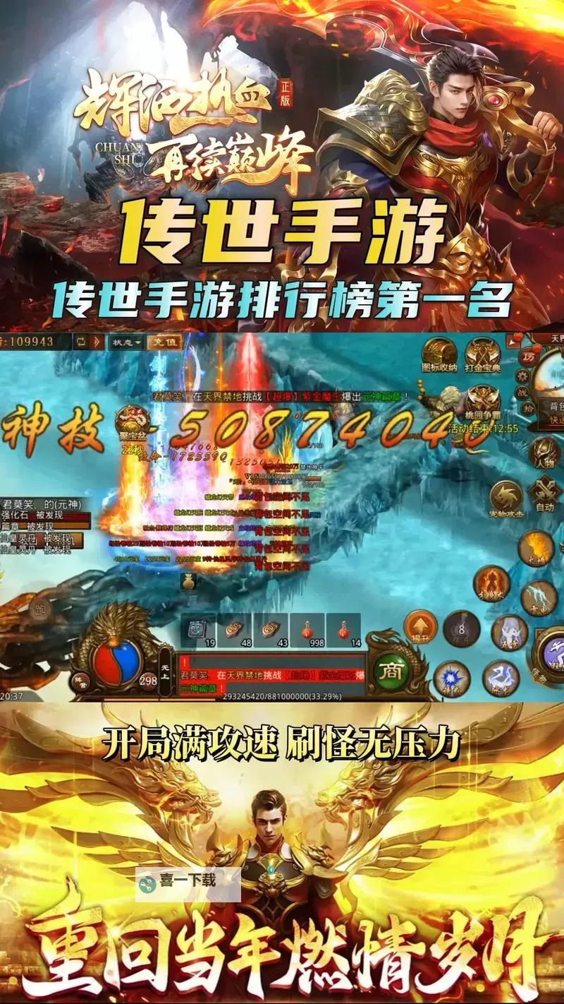 传世手游新开服网站推荐：掌握最新开服信息方便玩家畅玩图1