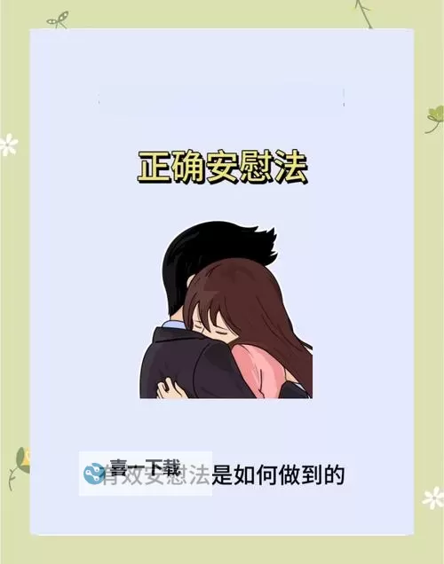 实用指南：掌握自我安抚小技巧，缓解焦虑与压力图1