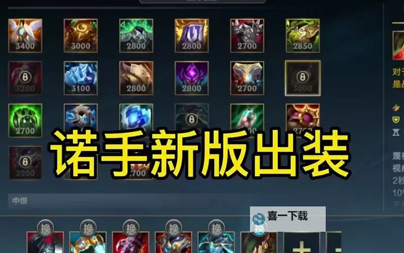 主宰诺手出装指南：打造最强战斗力的最佳搭配图2