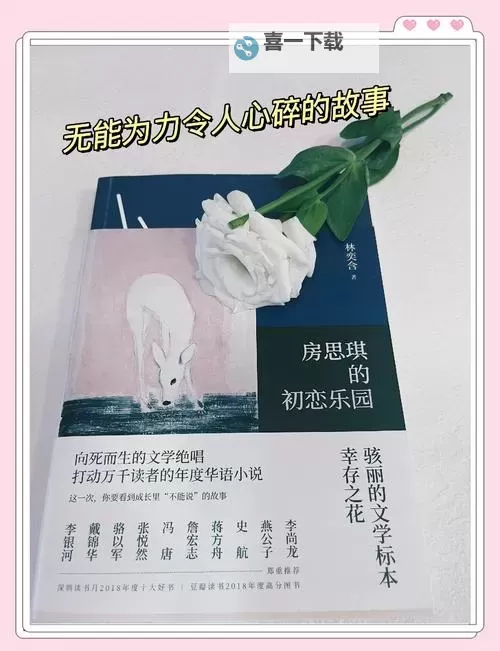 思思九九热爱精品：用心打造高品质文学作品图1