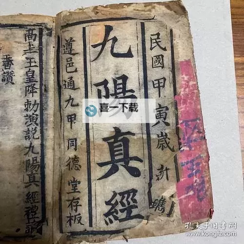 九阴真经全部武学大全：揭秘武林至宝的全部秘籍图1